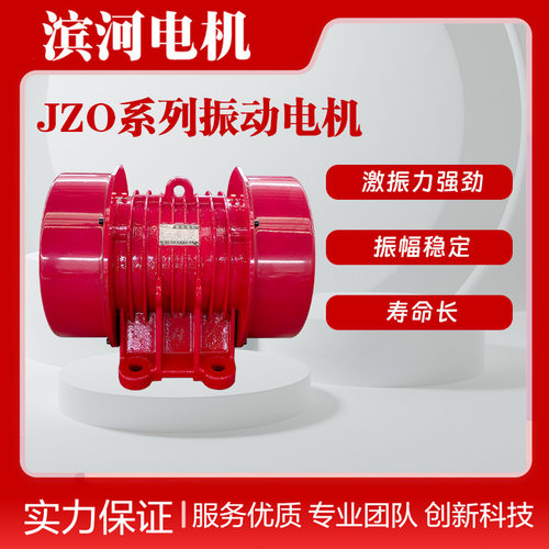 JZO-40-6系列振动电机功率3KW激振力30KN型号齐全