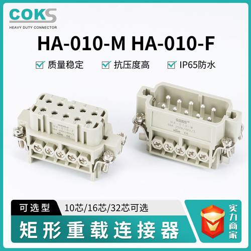 厂家供应矩形重载连接器HA-010工业连接器16A航空插头矩形插头