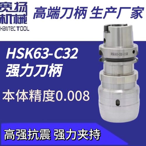 厂家直销HSK63AC25/32/40系列高强度强力刀柄