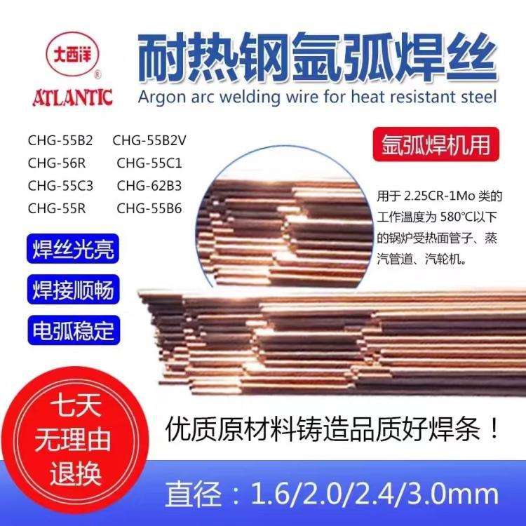 大西洋CHG-42CrCuSb低合金实芯氩弧焊焊丝2.0mm