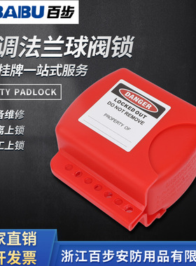 法兰式球阀锁 工业阀门DN8-DN125通用型手柄拆卸式可调节阀门锁具