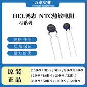 120D 2.5D NTC负温度系数热敏电阻 HEL 10D 9系列 100D 22D