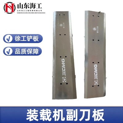 装载机铲车板副刀板衬板 山工临工徐工柳工龙工耐磨合金钢副铲板