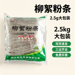 柳絮粉条红薯淀粉出口地瓜细粉条泗水煮火锅酸辣粉2.5kg含木薯粉