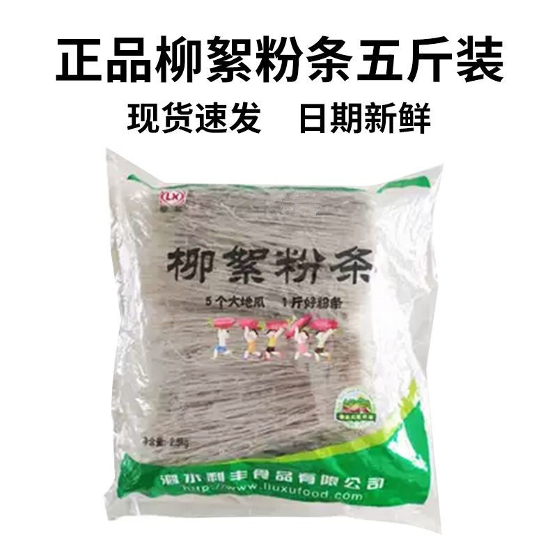 柳絮粉条红薯淀粉出口地瓜细粉条泗水煮火锅酸辣粉2.5kg含木薯粉,粮油调味/速食/干货/烘焙,方便粉丝/粉条,淘宝优惠券,粉丝福利购,淘宝优惠卷