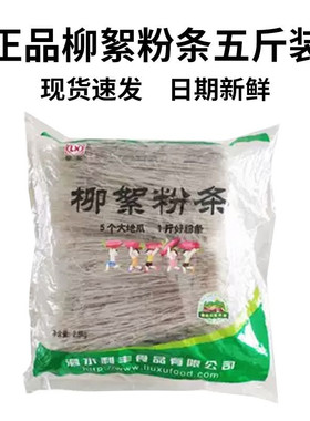 柳絮粉条红薯淀粉出口地瓜细粉条泗水煮火锅酸辣粉2.5kg含木薯粉