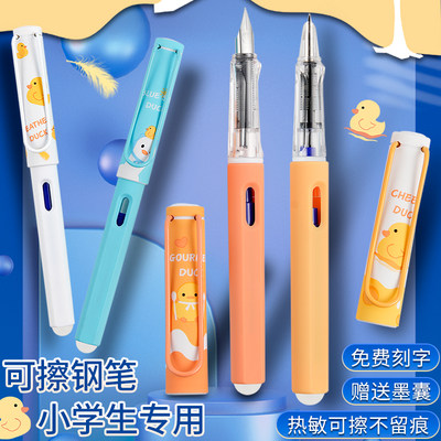 【新品】不堵笔小学生可擦钢笔