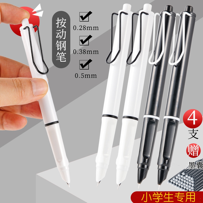 【4支按动钢笔】小学生细尖0.28