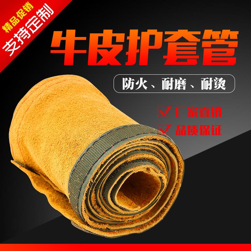氩弧焊枪线阻燃护套二保焊枪布套焊枪护套管牛皮护套耐磨防火皮套