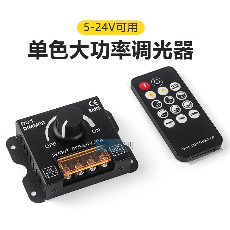 led灯带遥控调光器亮度色温调节控制开关DC5v12V-24V 30A大功率
