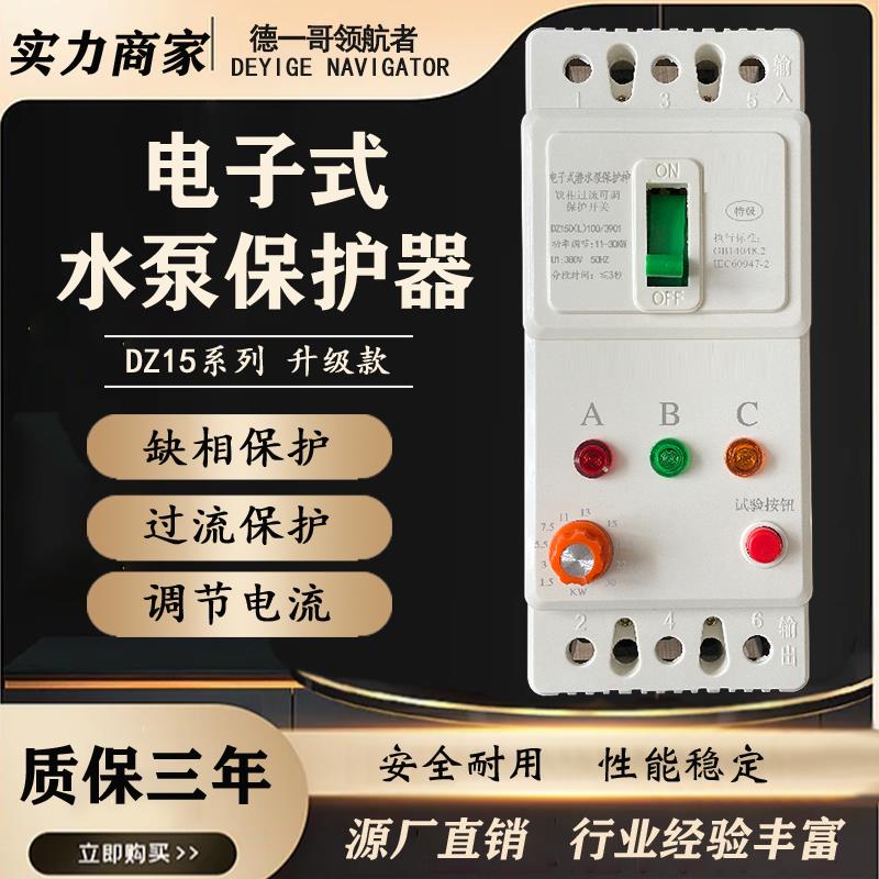 水泵保护器开关三相缺相380V风机增氧机电机增氧断相过流水泵开关