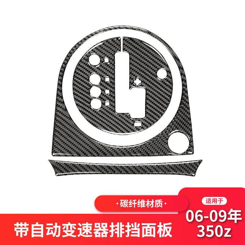 适用于日产/尼桑350z内饰改装档位排挡面板装饰贴碳纤维贴纸配件,3C数码配件,USB多功能数码宝,淘宝优惠券,粉丝福利购,淘宝优惠卷
