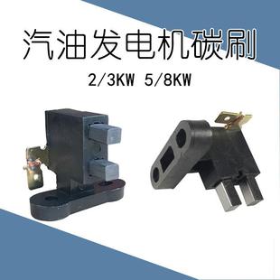电机碳刷支架总成2-3KW汽油发电机配件5-8千瓦风冷柴油机