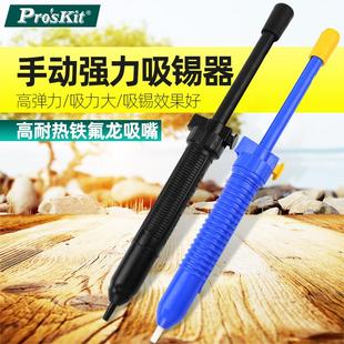 台湾宝工超长强力型手动吸锡枪防静电吸锡器吸泵DP 366P 366A
