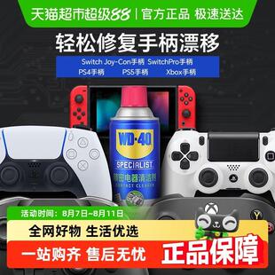 WD-40精密电器清洁剂switch ns手柄摇杆漂移仪器主板清洗剂WD40