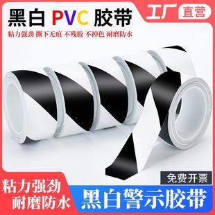 黑白PVC警示胶带白黑相间斑马纹无痕彩色车间划线分区地板地面地