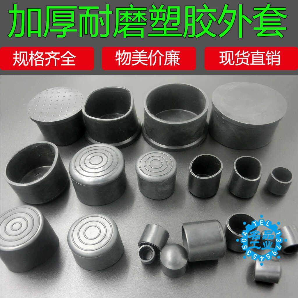 橡胶外套闷头软胶桌椅凳子脚套圆管脚垫皮套堵头保护胶套加厚防滑