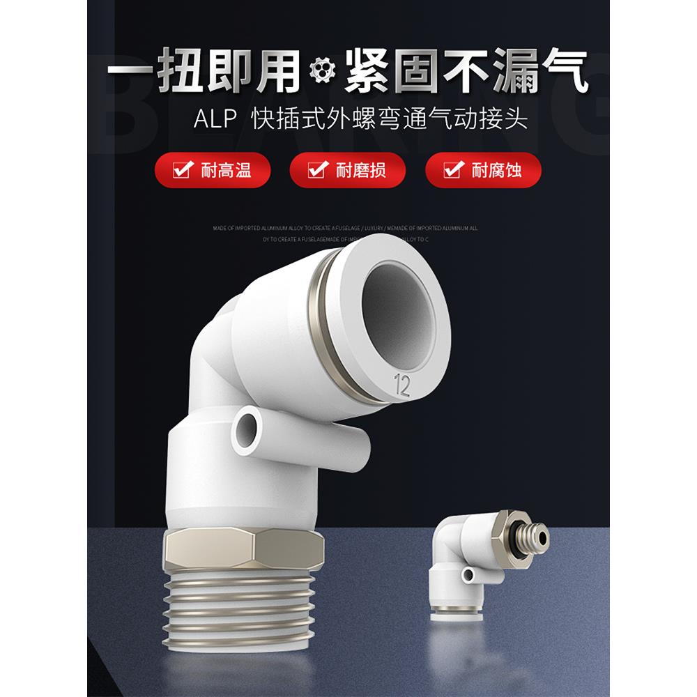 气动气管外螺纹弯头PL8-02快速接头6-01直角快插10-03/12-04白色