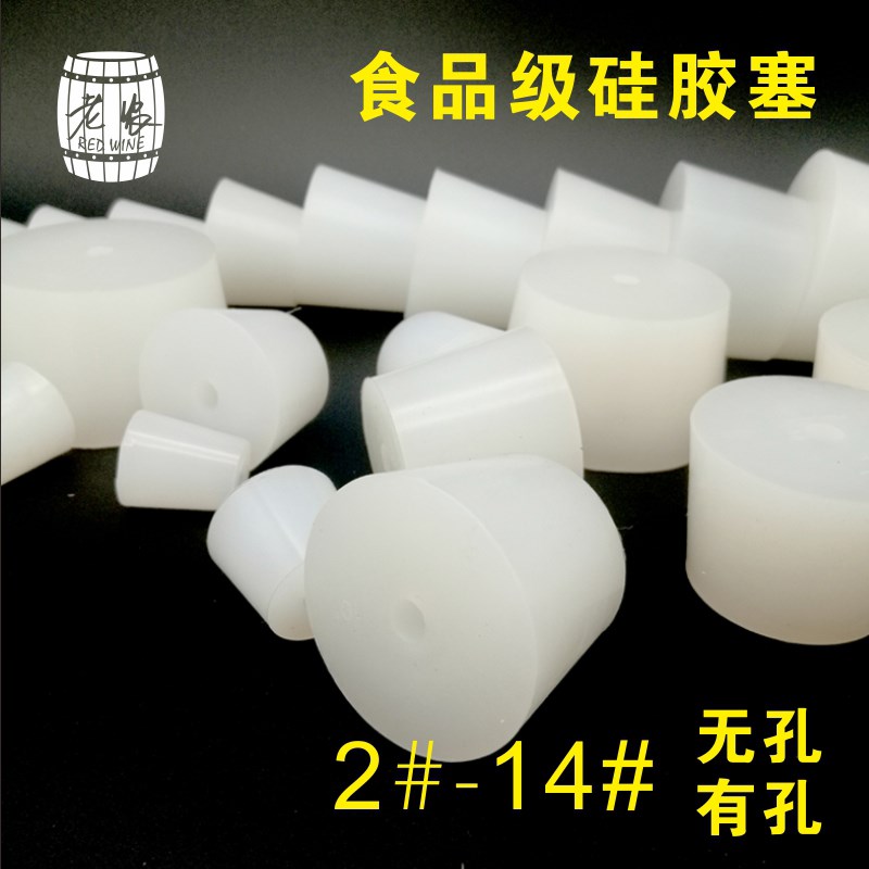 食品级硅胶塞 实心有孔塞橡胶塞 闷头瓶塞堵头软塞耐高温试管塞子