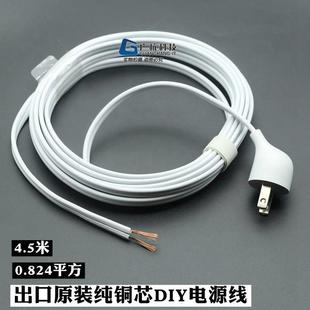 原装纯铜芯2插2芯2相DIY电源线 线带插头裸线 线插板线 线0.824平