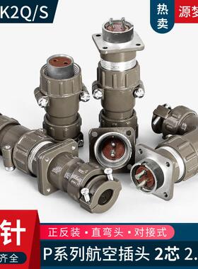 P20 2芯航空插头P20K2Q/J2Q P20K2S/J2S P20K2A/P20J2A连接器