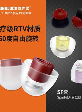 SpinFit入耳塞套SF硅胶AirPods真无线CP360/100+145/800/W1圆声带