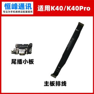 适用redmi红米K40/K40pro尾插小板 充电USB接口小板连接主板排线