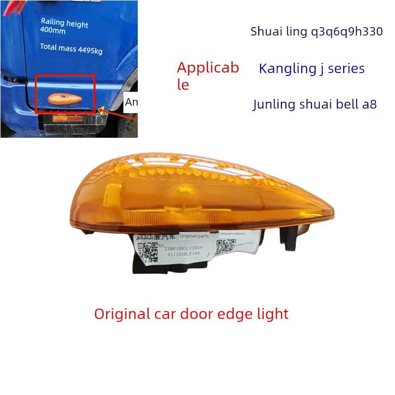 江淮帅铃S6S9Q3Q6H330骏铃V8A8康玲J3J5J6车门转向灯车门边灯原厂
