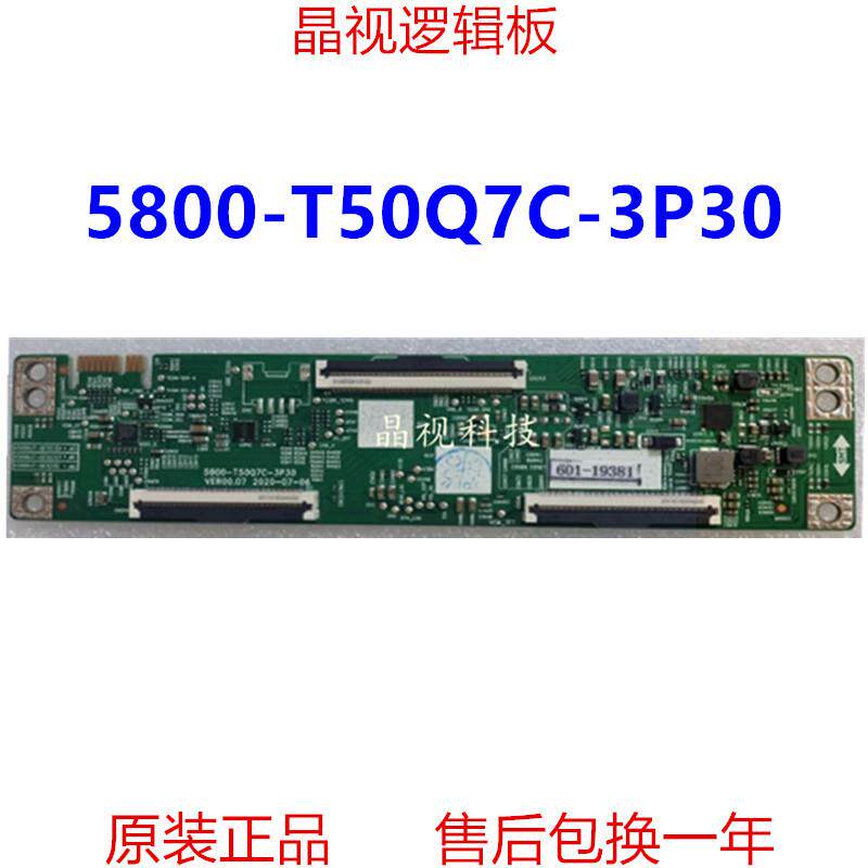 全新原装 50G650 逻辑板 5800-T50Q7C-3P30/00/20 VER00.04VER00