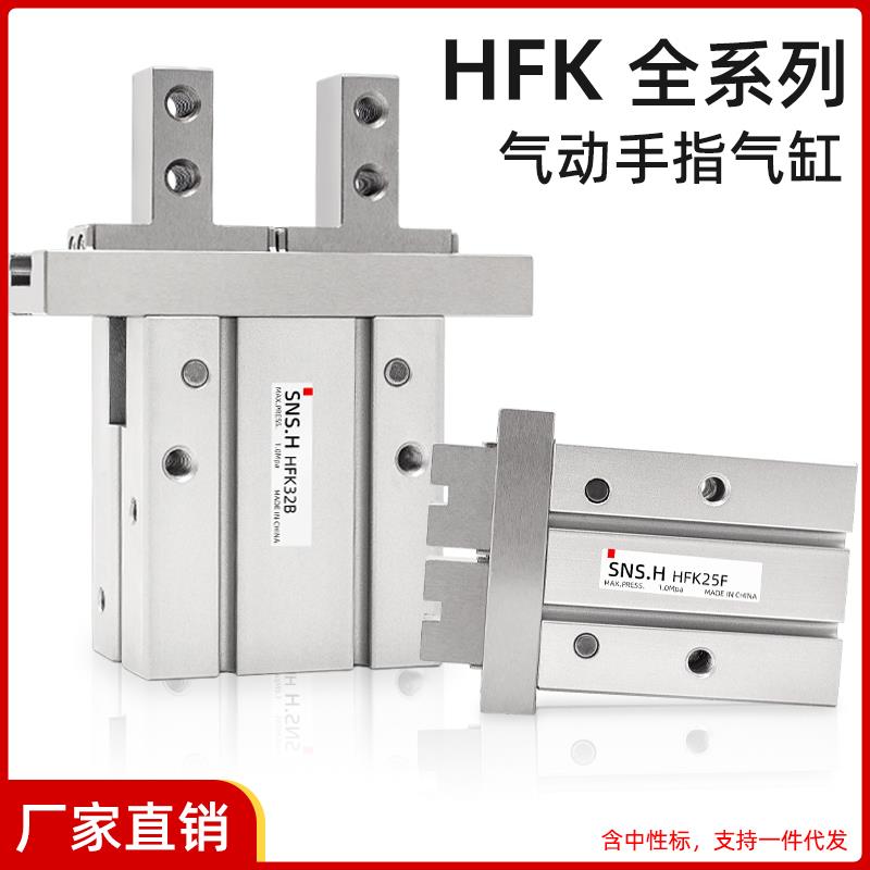 亚德客型气动手指气爪气缸HFTK/HFSK/HFK10/16/20/25/32/40/N/B/F