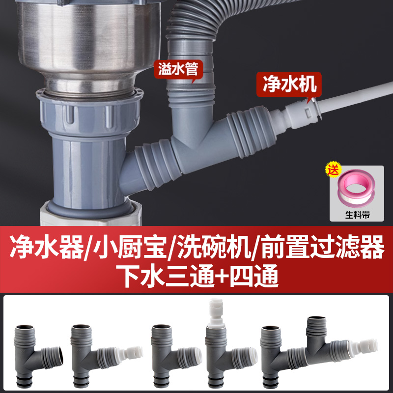 净水器下水三通净水机排废水接头厨房洗菜盆水槽溢水管接口配件