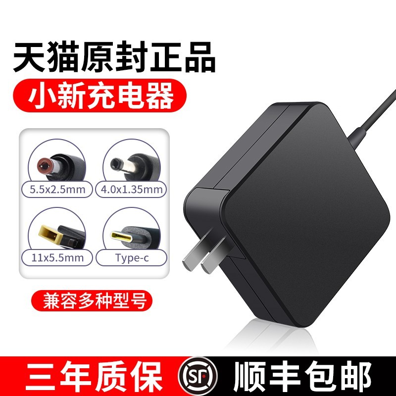 联想小新Air13/14/15Pro510s310s潮7000笔记本电脑充电器电源适配