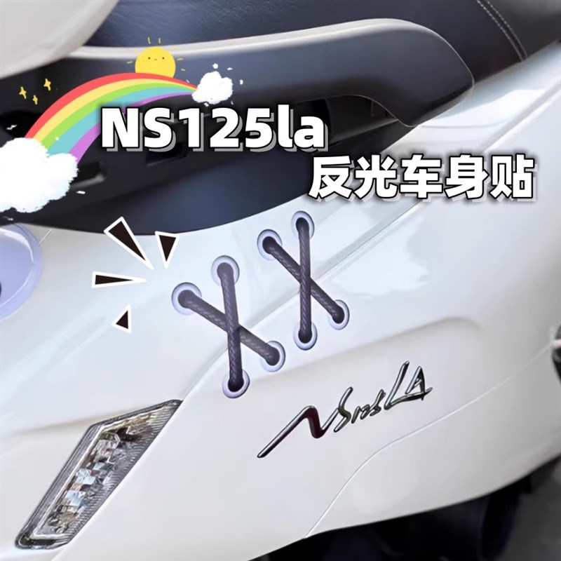 踏板ns125la装饰贴纸补丁监控中贴纸机车改装反光车贴小牛电瓶车