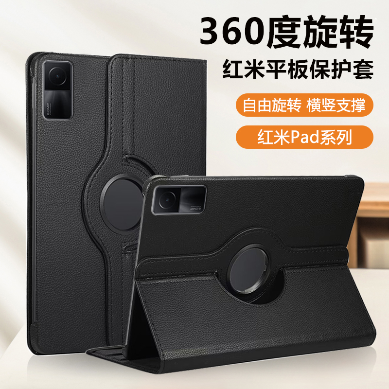 适用红米Pad保护套PadPro12.1商务皮套Redmi PadSE11英寸360旋转s