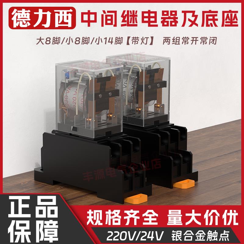 德力西小型继电器CDZ9L-54PL带灯HH52P 62P中间继电器MY4 14脚10A