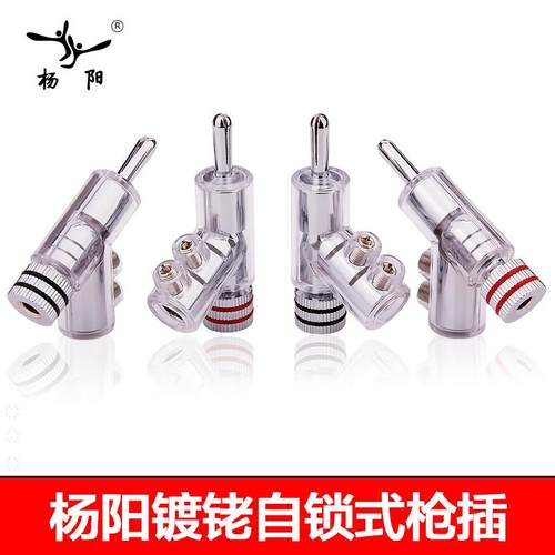 台湾YYAUDIO 紫铜镀铑音箱枪型插头自锁式音响功放喇叭线香蕉接头