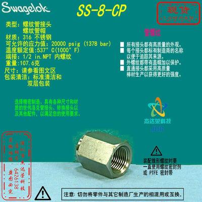 【SS-8-CP】Swagelok世伟洛克螺纹管管帽， 1/2 in. NPT 内螺纹