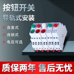 自復自鎖按鈕開關帶指示燈24V220V電源啟動停止開關 JP9導軌式