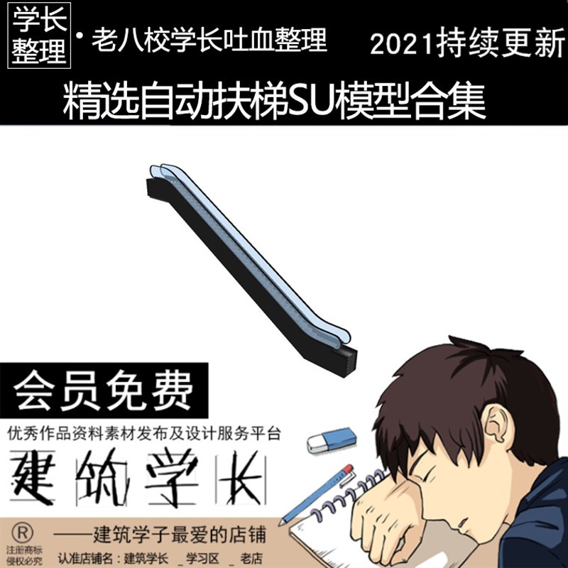 精选自动扶梯SU模型合集 建筑内部室外商场电梯扶梯模型