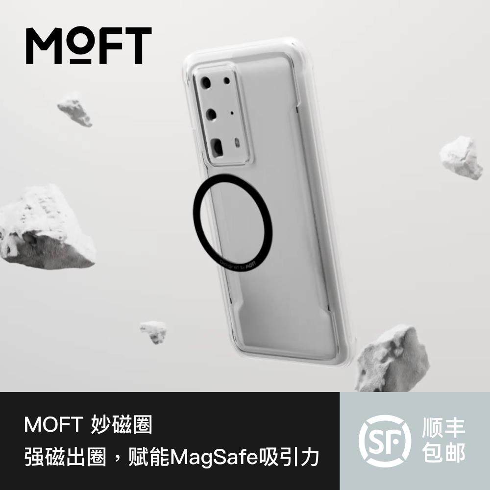 MOFT妙磁圈超薄Magsafe磁吸贴片黏贴式引磁片,3C数码配件,USB多功能数码宝,淘宝优惠券,粉丝福利购,淘宝优惠卷