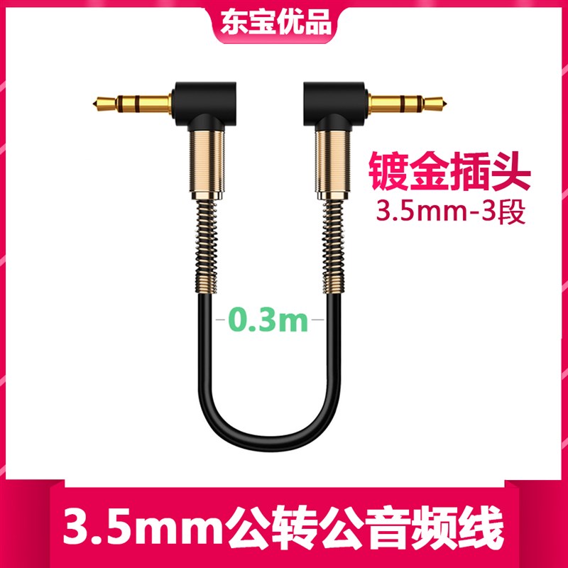 车载aux音频线车用3.5mmUSB多功能数码宝