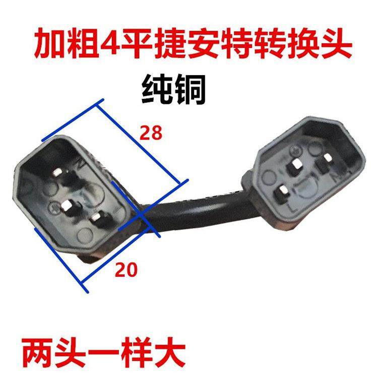 大公插捷安特老国标电动车充电桩转换头两公品字插头转换器转接线