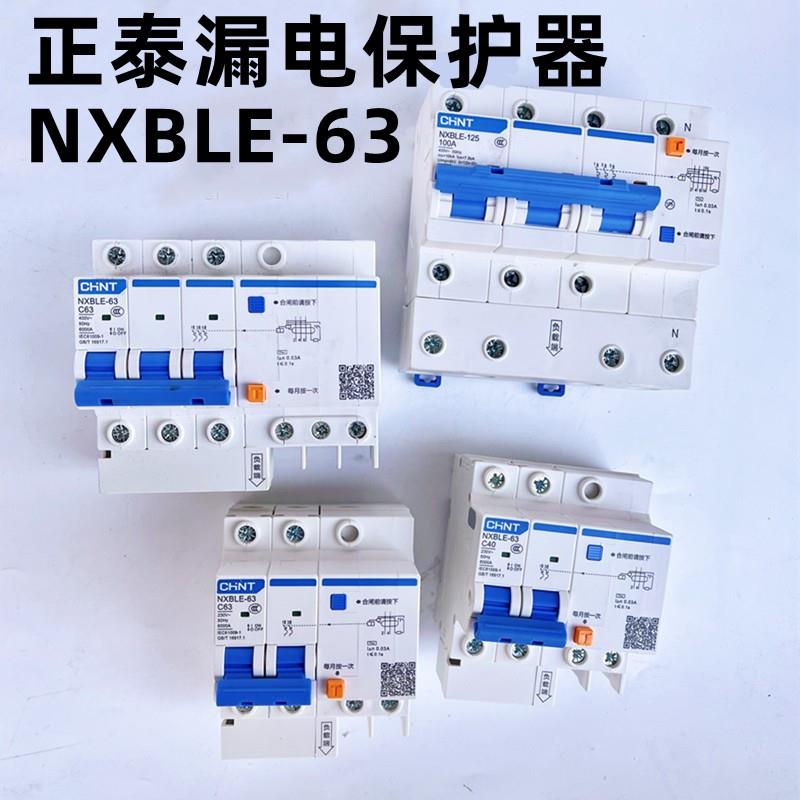 正泰断路器空开NXBLE63 125 32 1P+N2P3P4P漏电保护家用空气开关