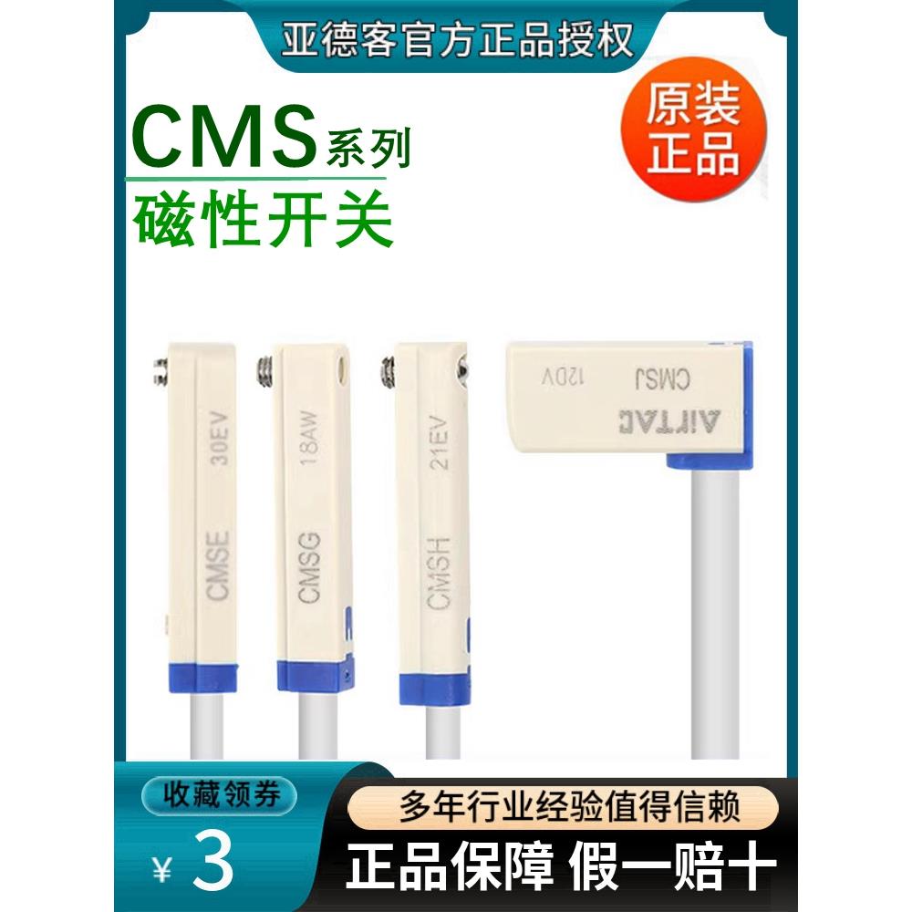 亚德客干簧管磁性开关感应器气缸感应开关CMSG/CMSE/CMSH/CMSJ020