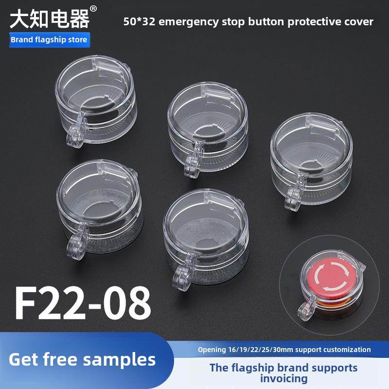 大知电器50*32 F22-08急停按钮保护罩透明翻盖开关防水避免误触碰