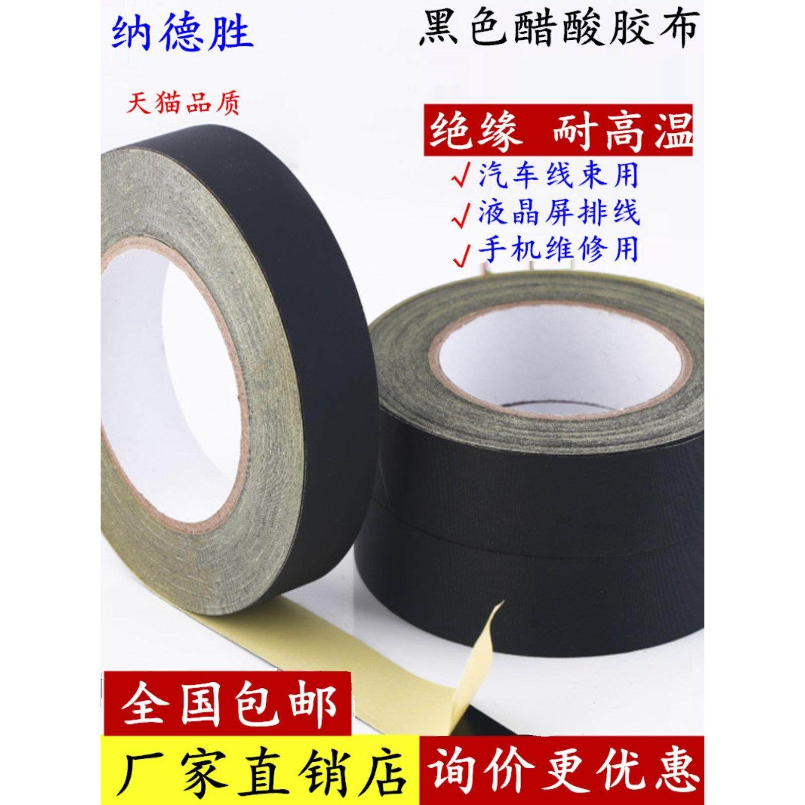 醋酸胶布 黑色醋酸胶带 绝缘耐高温电器胶带 液晶屏线排 线束固定,3C数码配件,USB多功能数码宝,淘宝优惠券,粉丝福利购,淘宝优惠卷