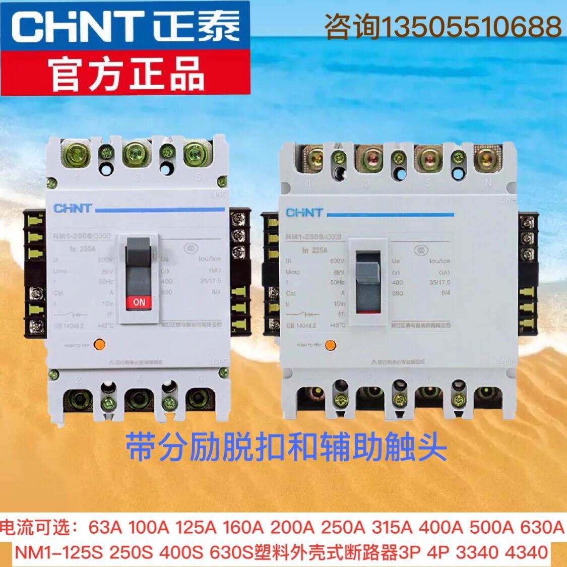 正泰空开塑壳断路器空气开关NM1 3P4P/3340/4340加消防脱扣器强切