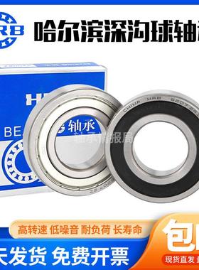 哈尔滨HRB轴承16018 16019 16020 16021 16022 16024 2RZ 2Z