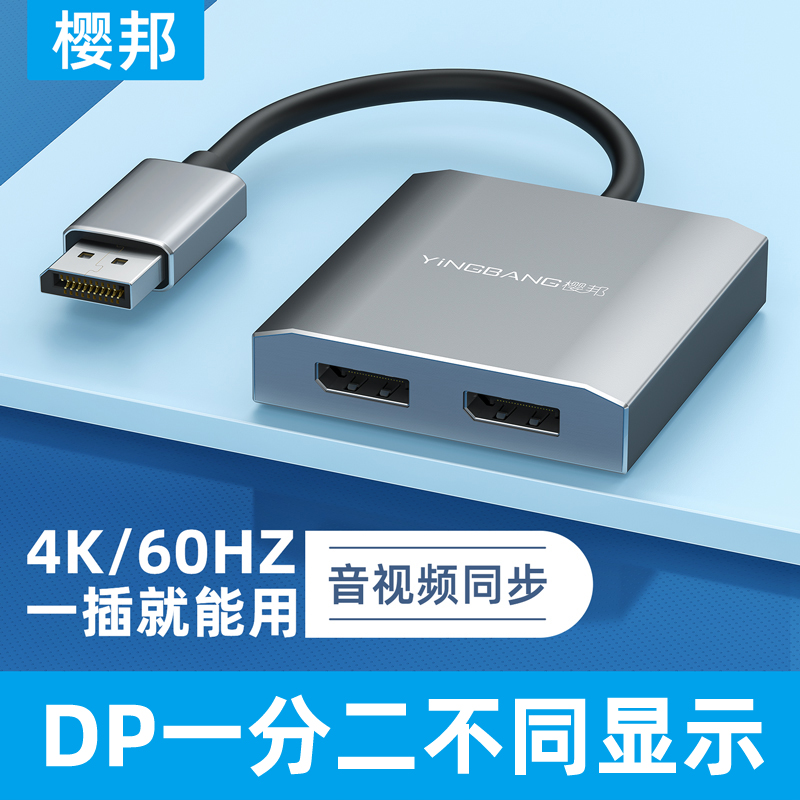 DP接口拓展坞电脑转换器一分二扩展分屏DisplayPort一台主机多显