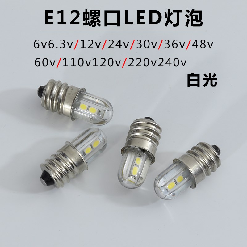 E12螺口灯泡220v110v60v48v30v24v18v12v6.3v机床仪表LED指示灯